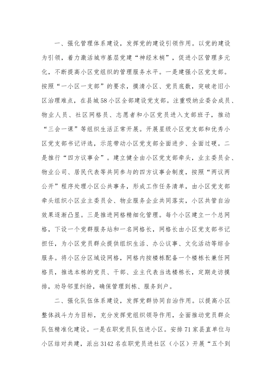 经验材料：强化三大体系 推动小区治理.docx_第2页