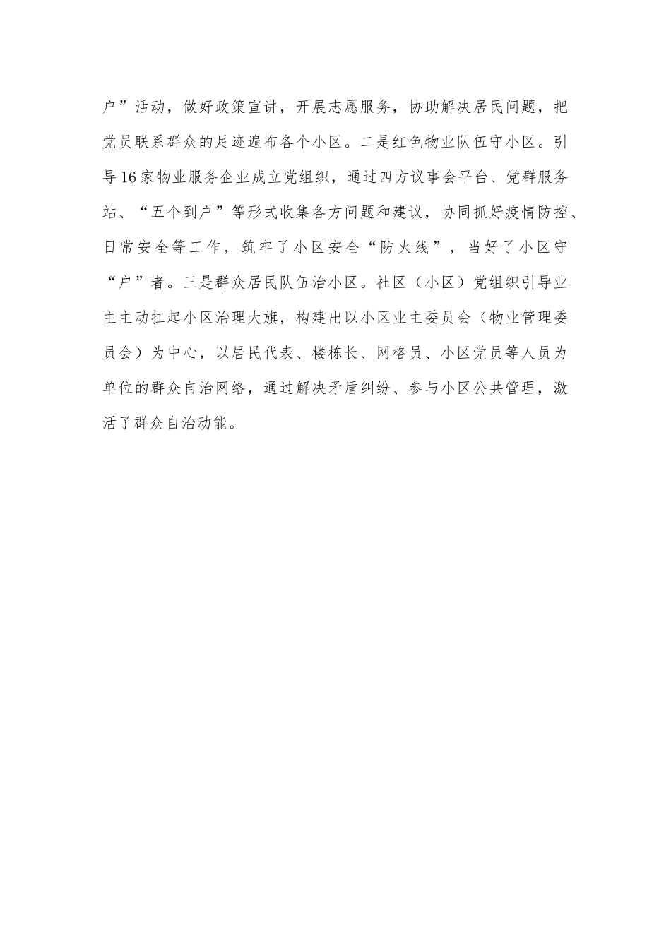 经验材料：强化三大体系 推动小区治理.docx_第3页