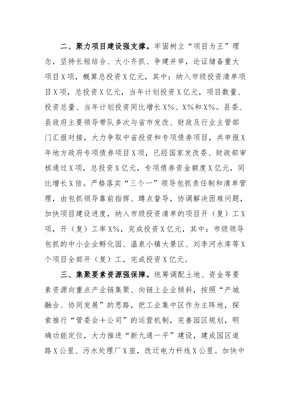 经验材料：做强重点产业链培育发展新动能.docx_第3页