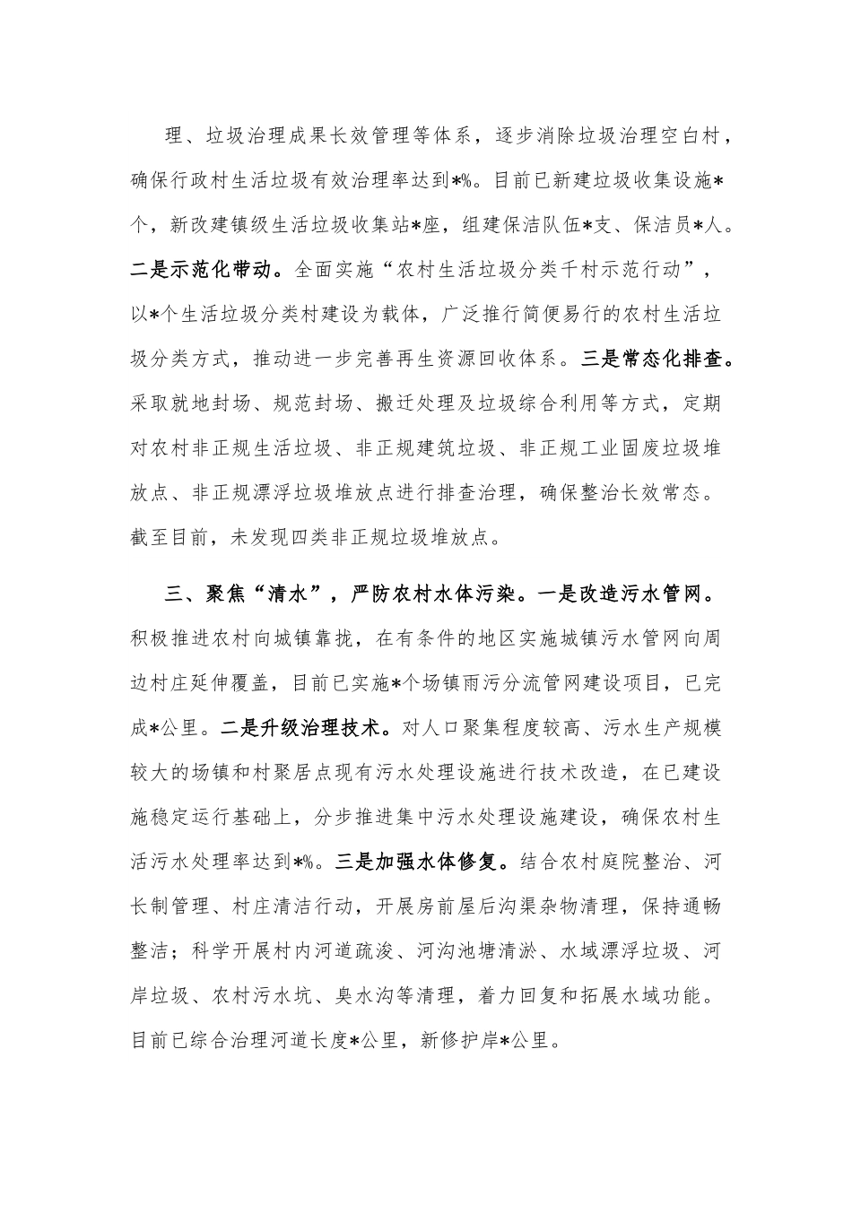 打造生态宜居美丽乡村经验材料.docx_第3页