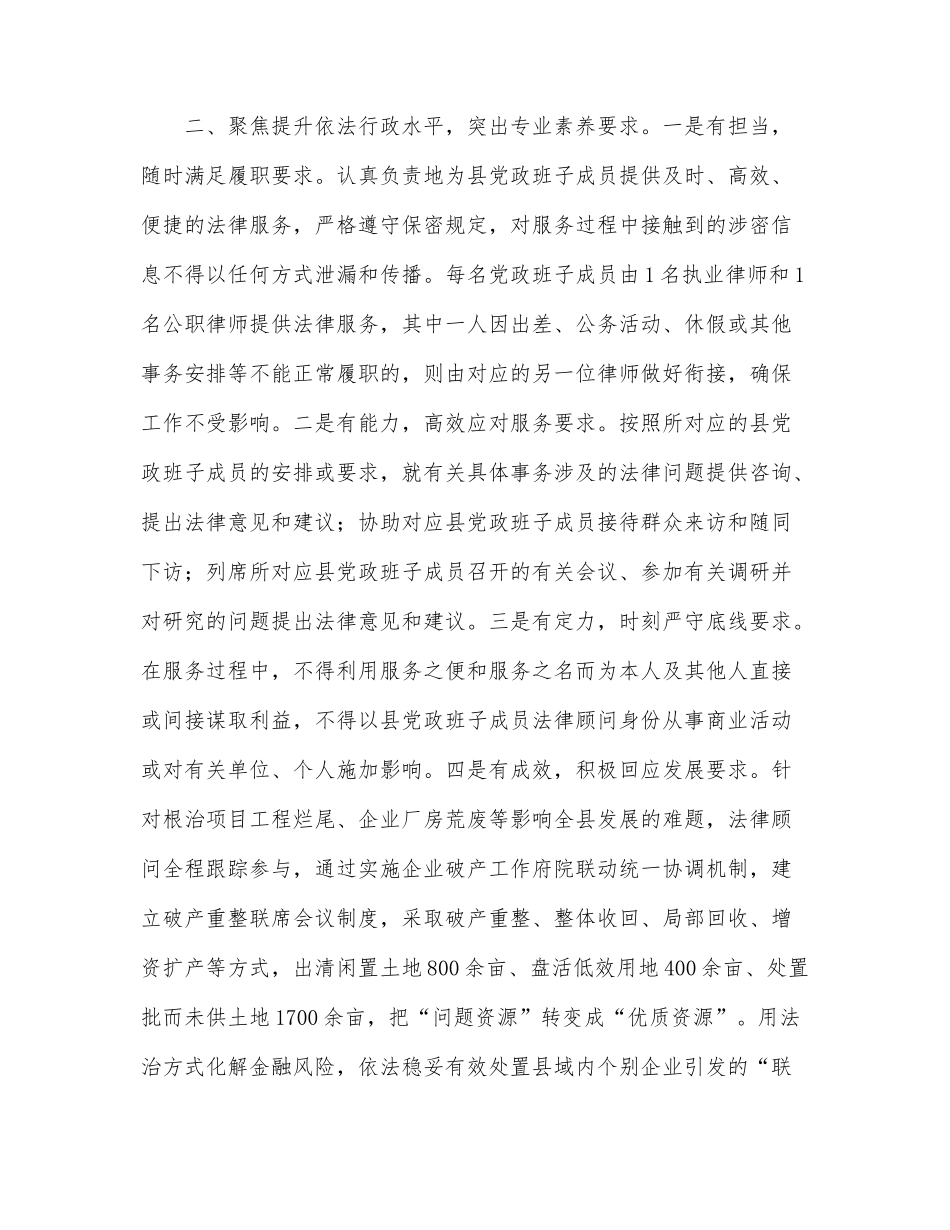 某县法治政府建设经验材料.docx_第2页