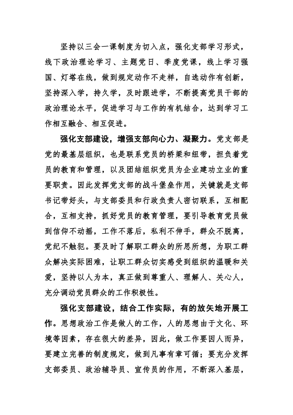 推进党建与业务工作深度融合.docx_第3页