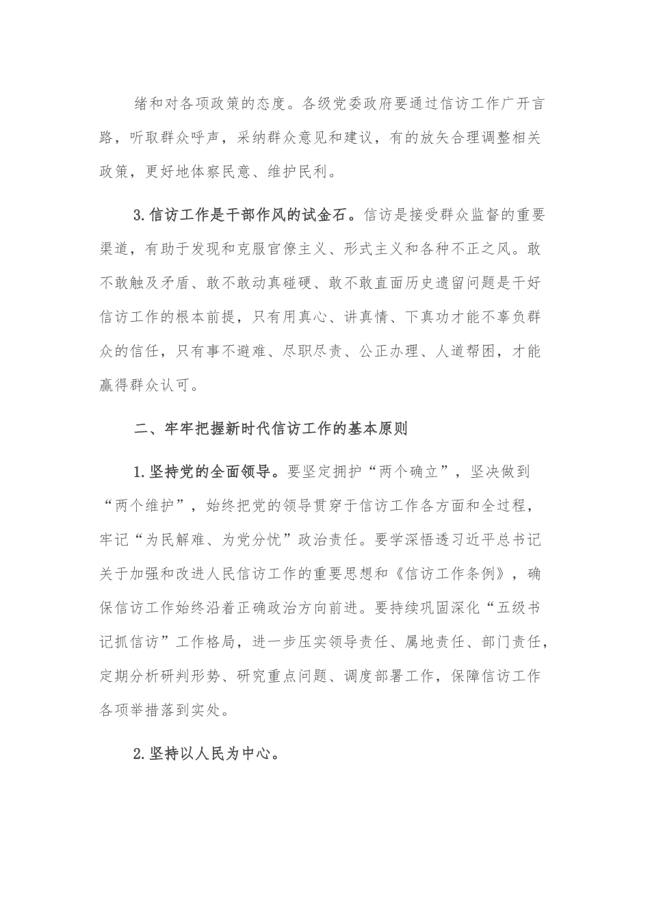 经验材料：系民情畅民意解民忧推动信访工作提质提效.docx_第3页