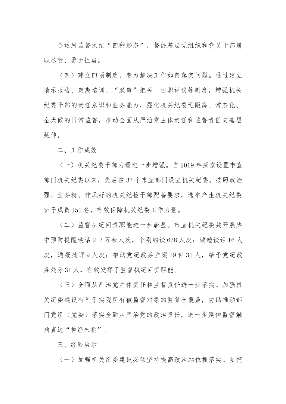 机关纪委建设经验交流材料.docx_第3页