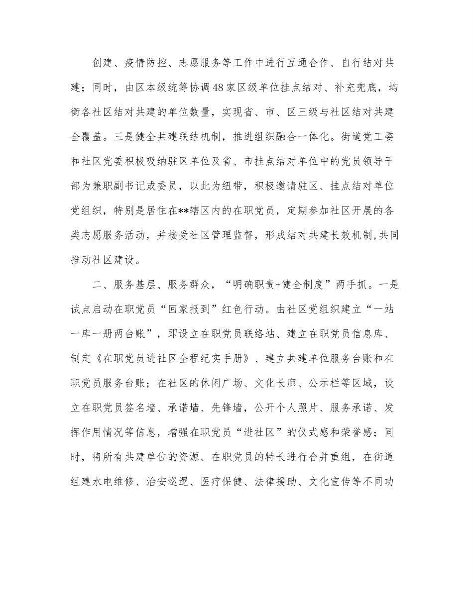 某区社区治理结对共建典型经验材料.docx_第2页