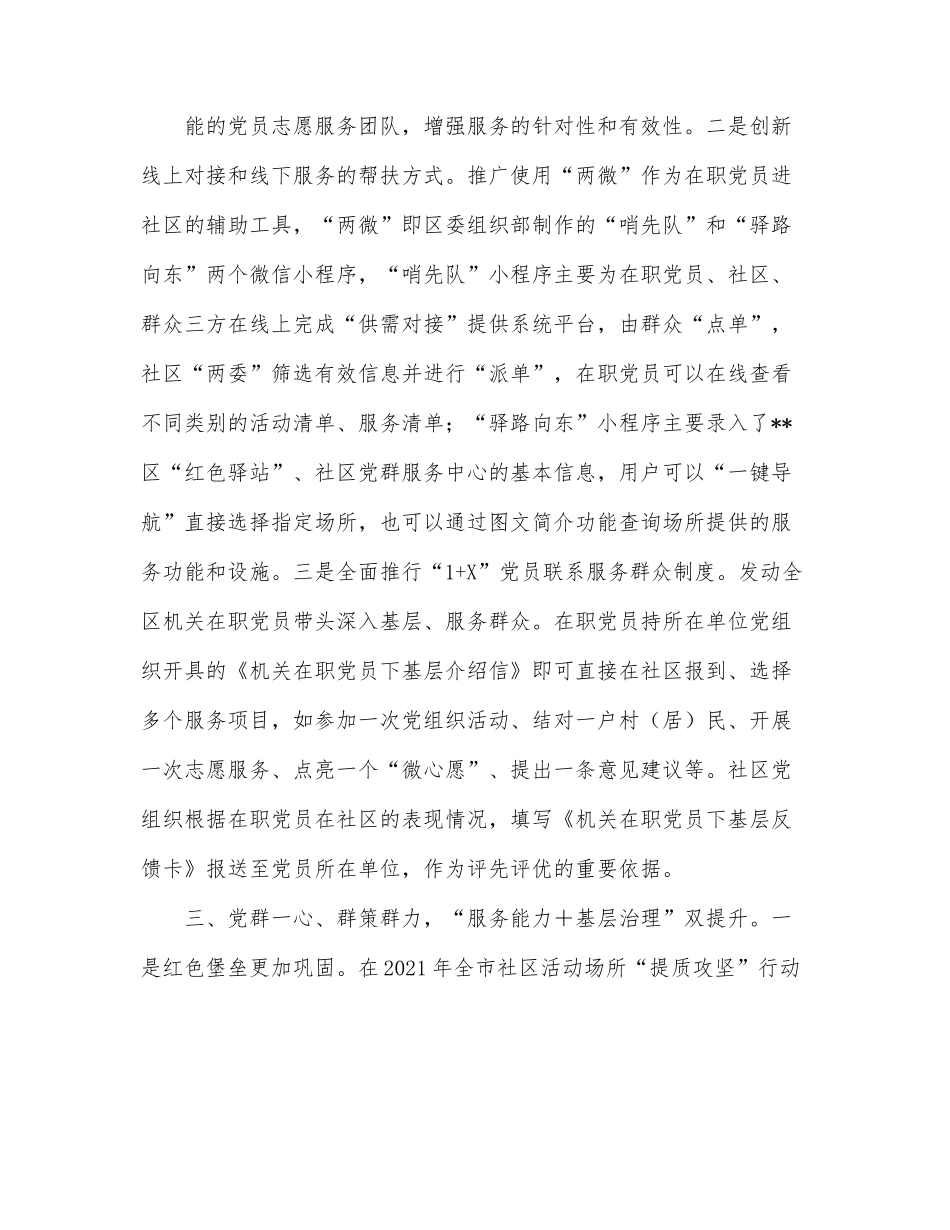 某区社区治理结对共建典型经验材料.docx_第3页