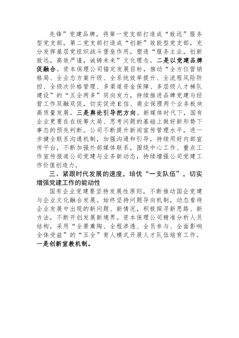 某国企党建工作经验交流材料.docx_第3页