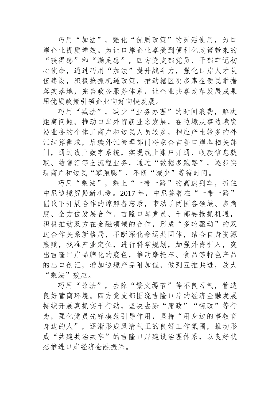 持续发挥党建引领作用“加减乘除”四步法推动政银企合作共建.docx_第2页