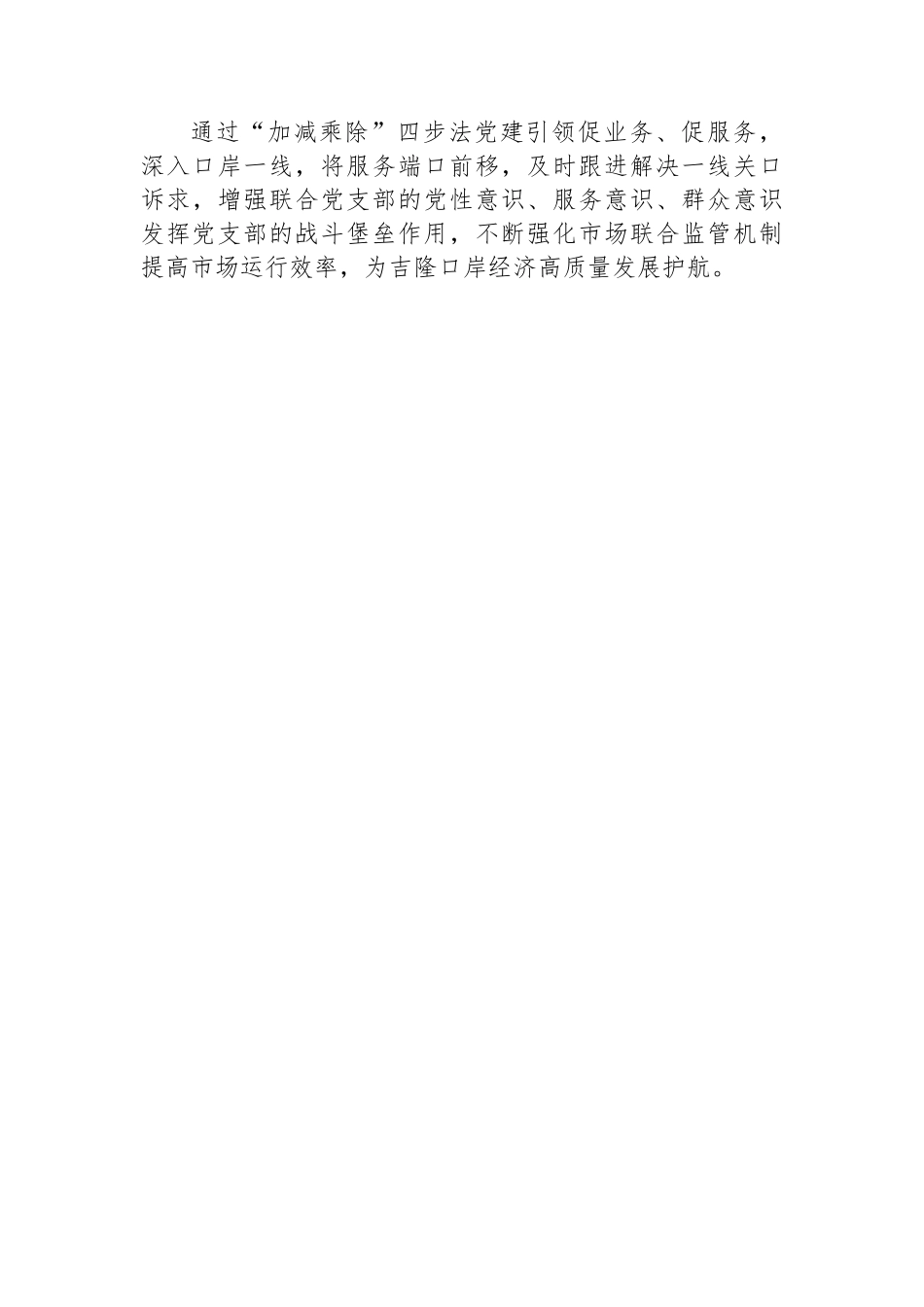 持续发挥党建引领作用“加减乘除”四步法推动政银企合作共建.docx_第3页