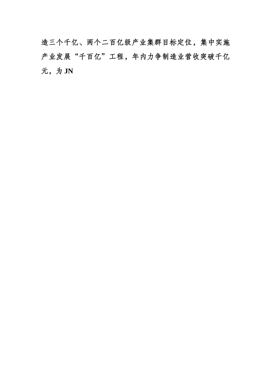 贯彻新发展理念 推动高质量发展 全面开创新时代社会主义现代化抢去建设新局面.docx_第2页