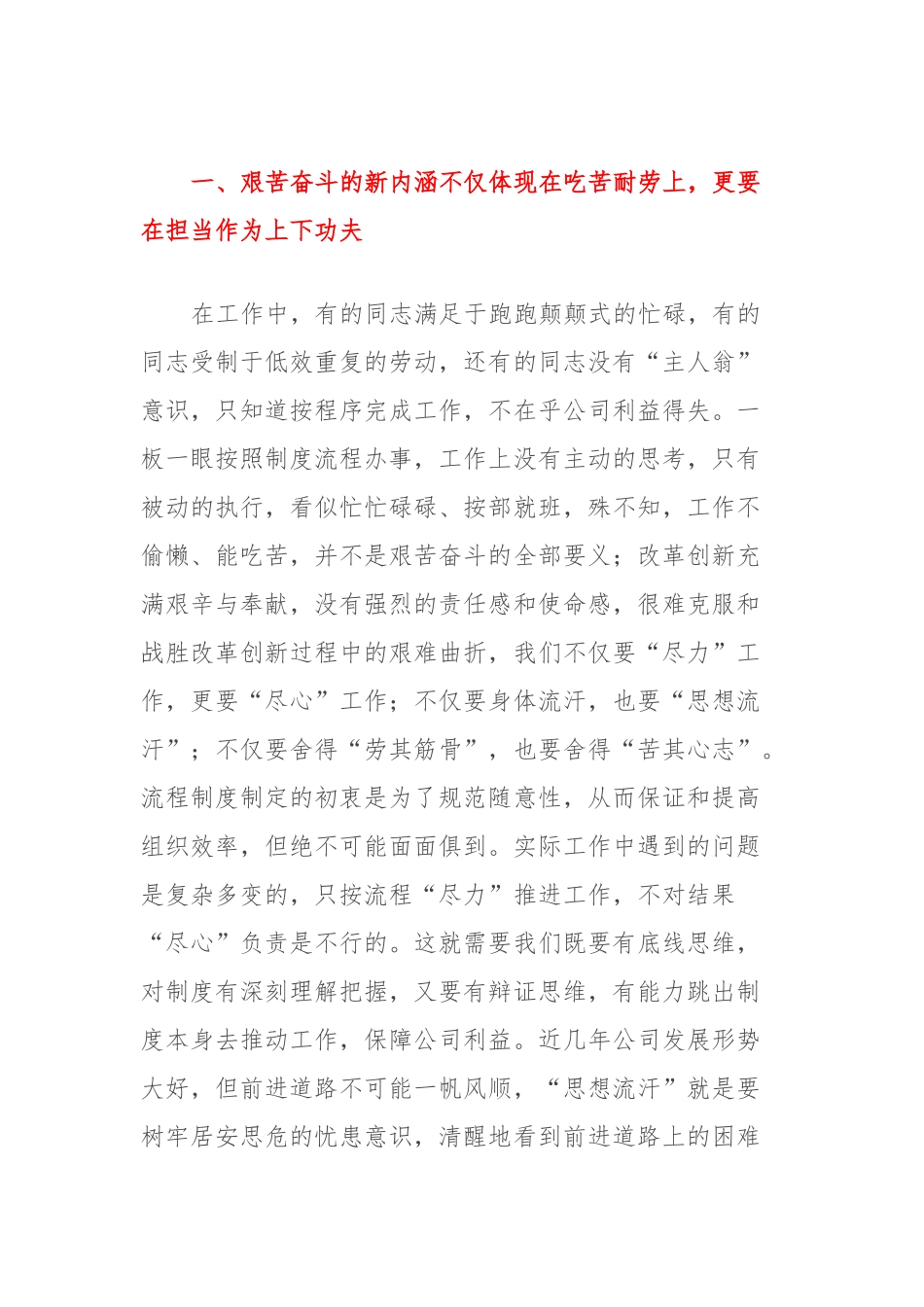 艰苦奋斗是企业高质量发展的传家宝.docx_第2页