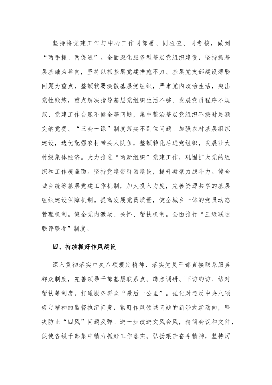 园区纪委书记学习讲话精神研讨发言材料.docx_第3页