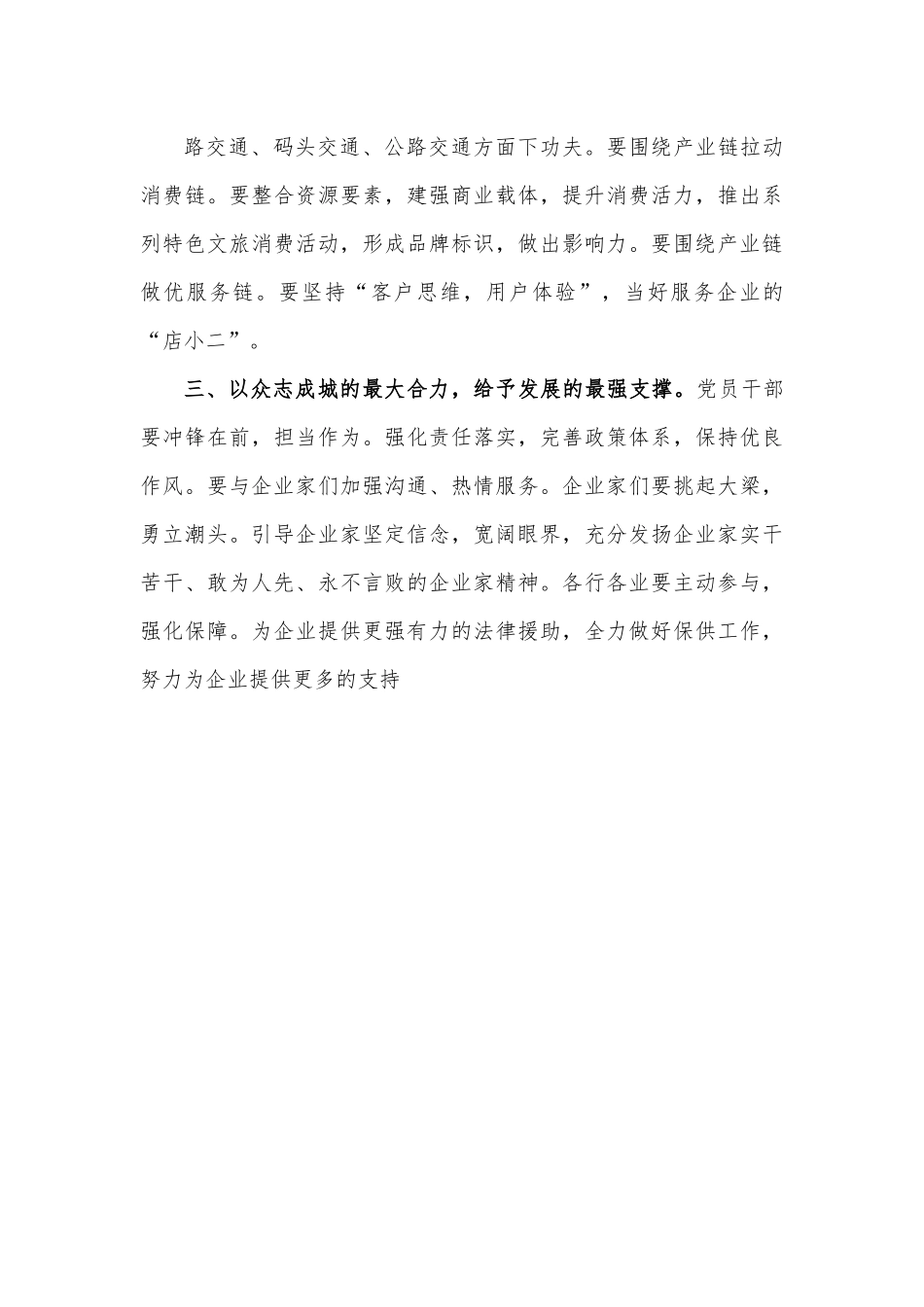 县委书记在2022年全市半年经济运行会议上的表态发言.docx_第3页