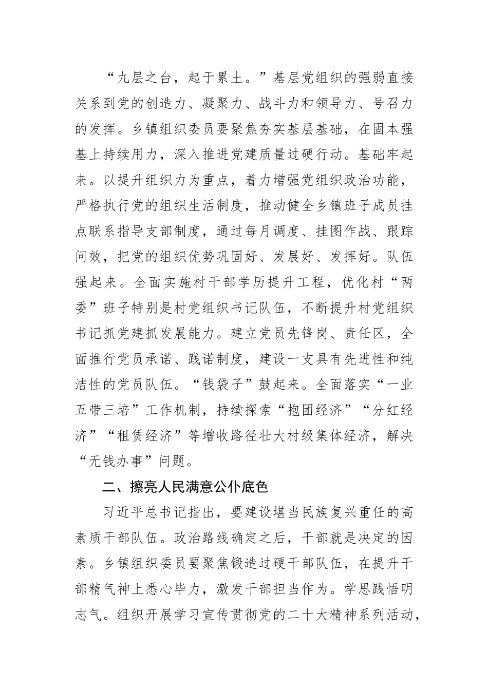 乡镇组织委员中心组研讨发言：踔厉奋发书写新时代组工答卷.docx_第2页