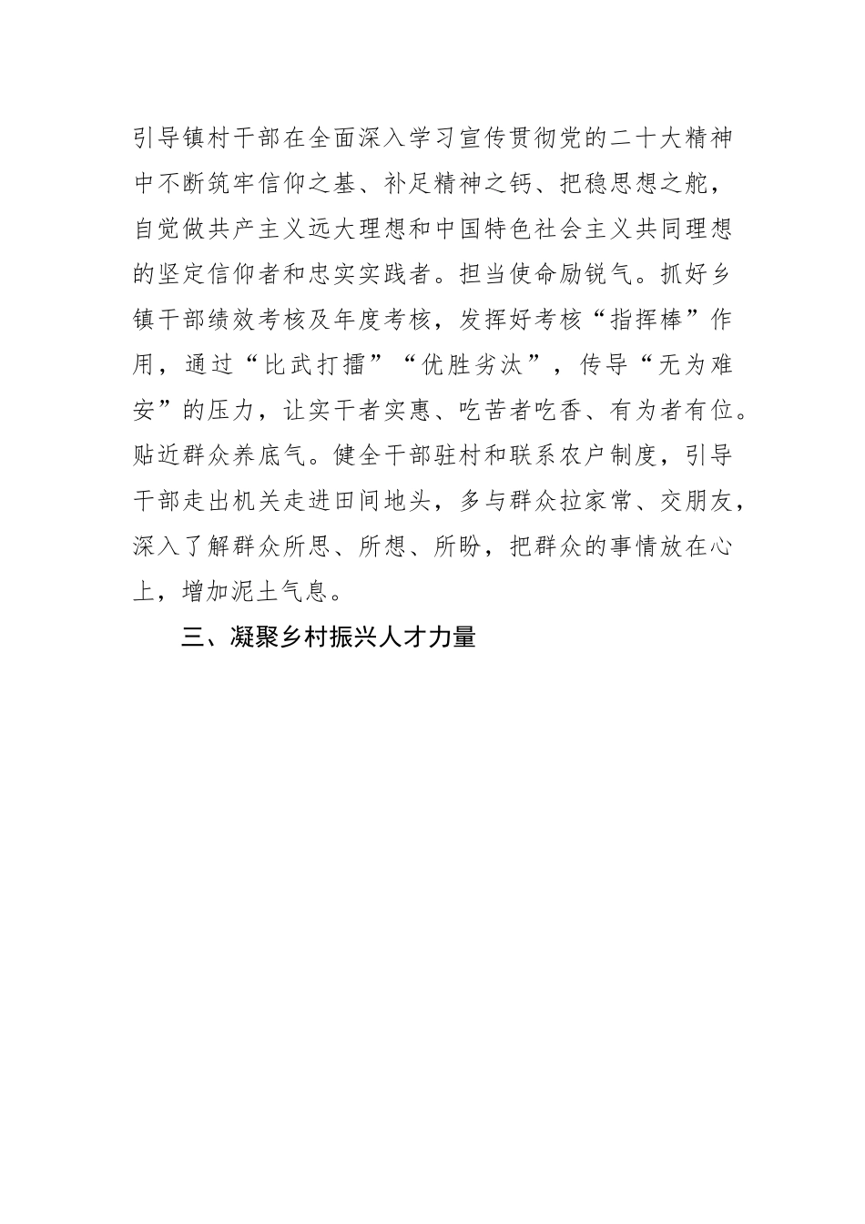 乡镇组织委员中心组研讨发言：踔厉奋发书写新时代组工答卷.docx_第3页