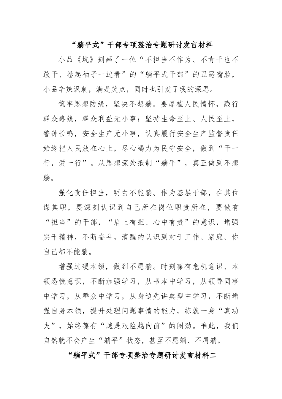 “躺平式”干部专项整治专题研讨发言材料.docx_第3页