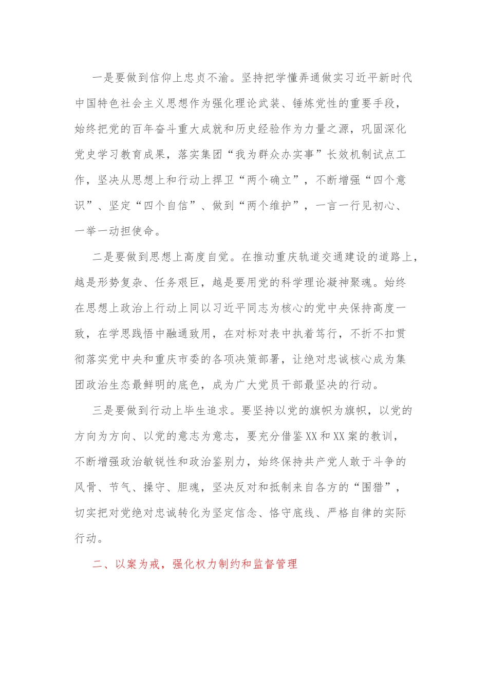 “以案四说”警示教育会发言材料.docx_第2页