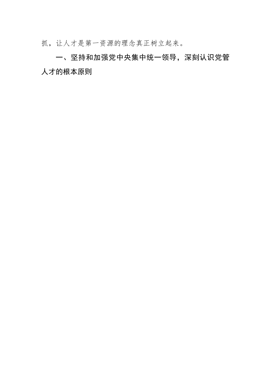 人才引领发展新动能研讨发言.docx_第2页