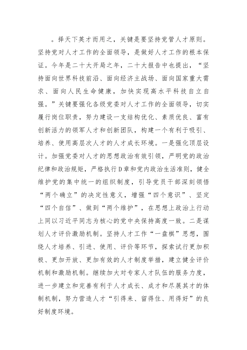 人才引领发展新动能研讨发言.docx_第3页