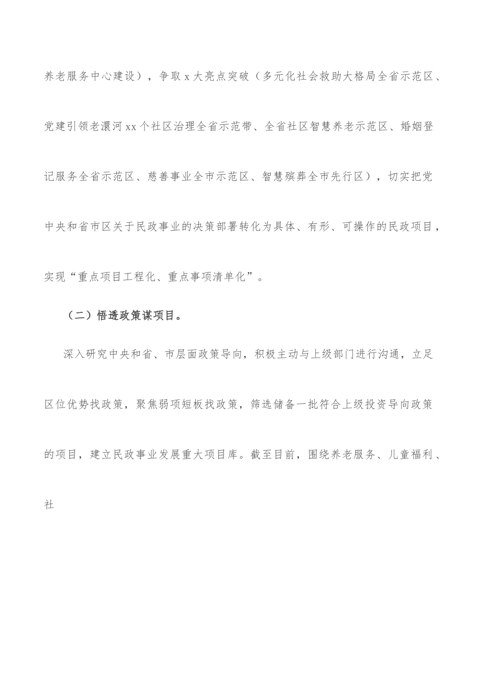 区2022年全市民政工作会议发言材料.docx_第2页