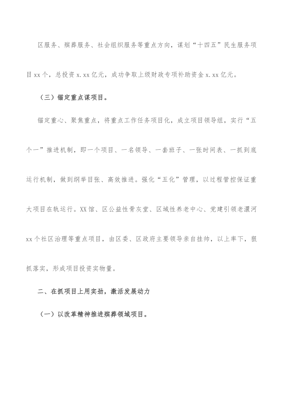 区2022年全市民政工作会议发言材料.docx_第3页