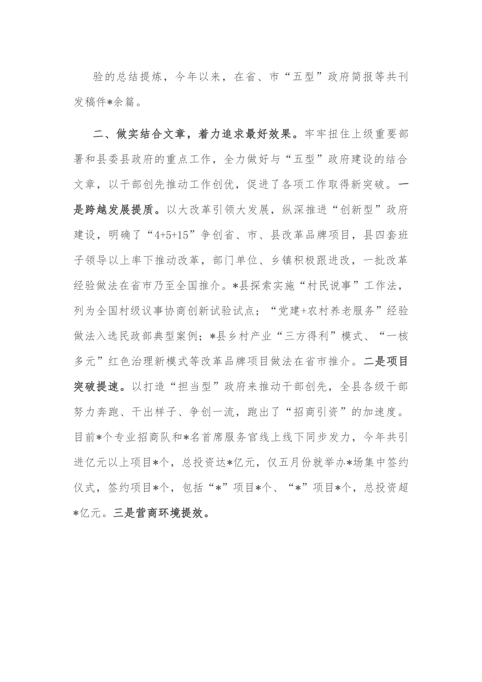 县政府办公室在全市政府系统办公室主任会议上的发言.docx_第3页