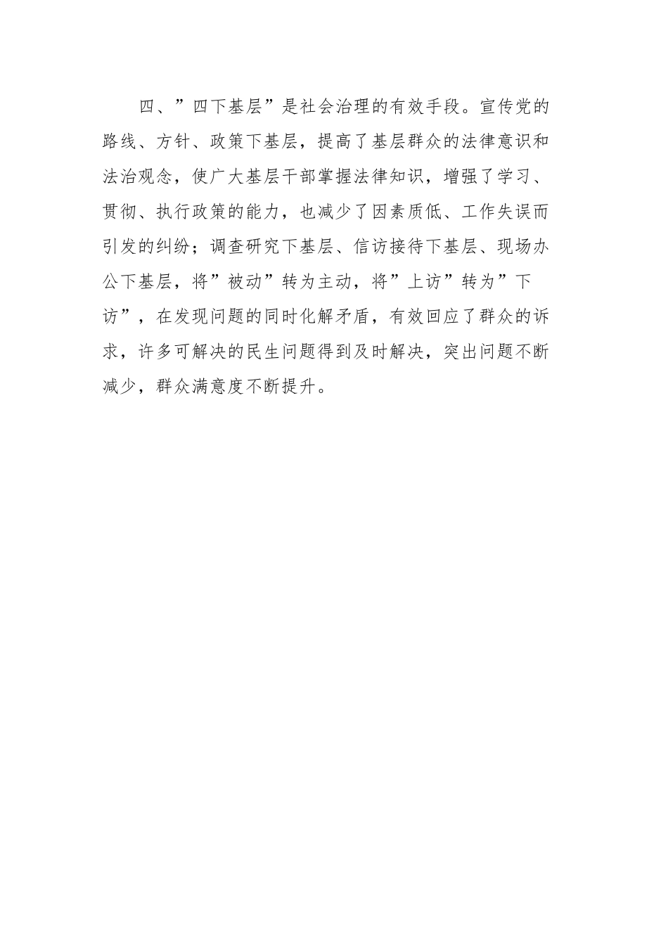 “四下基层”专题研讨发言.docx_第3页