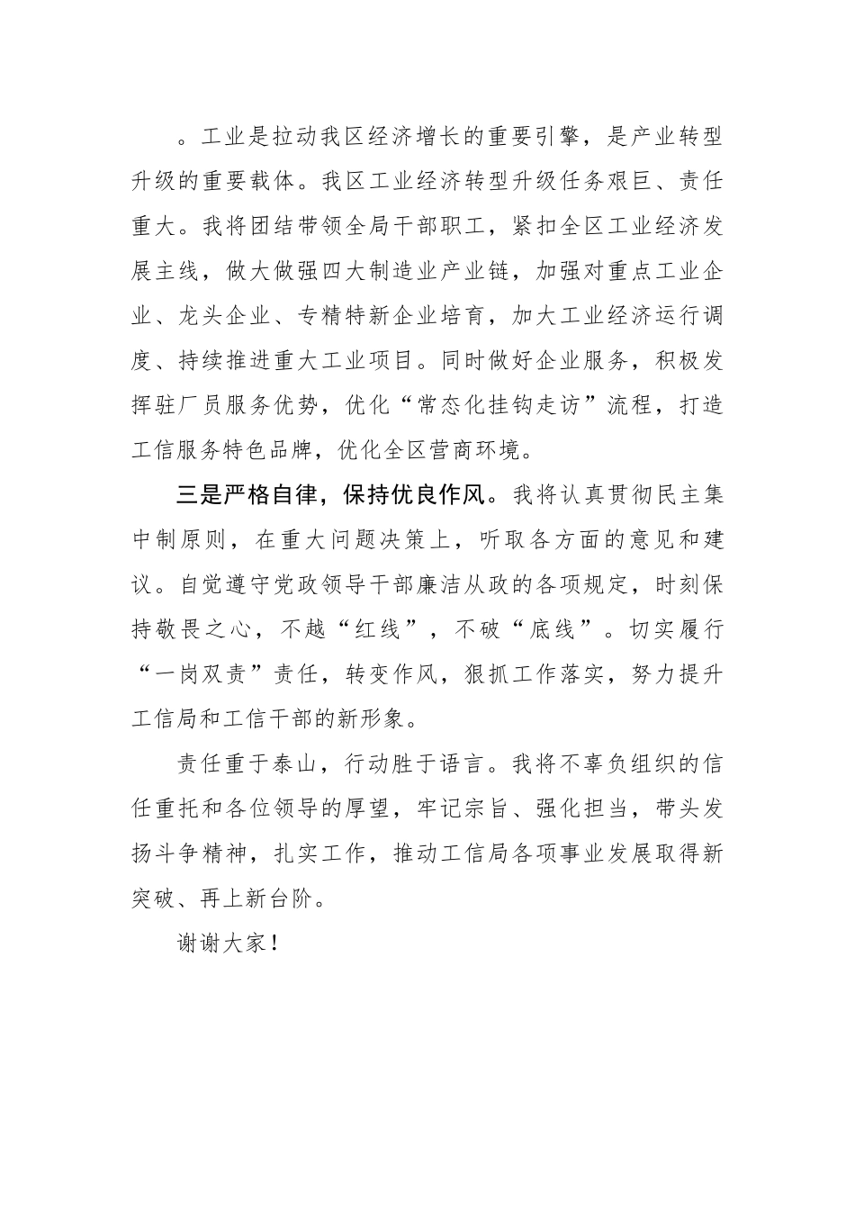 任职工信局表态发言.docx_第3页