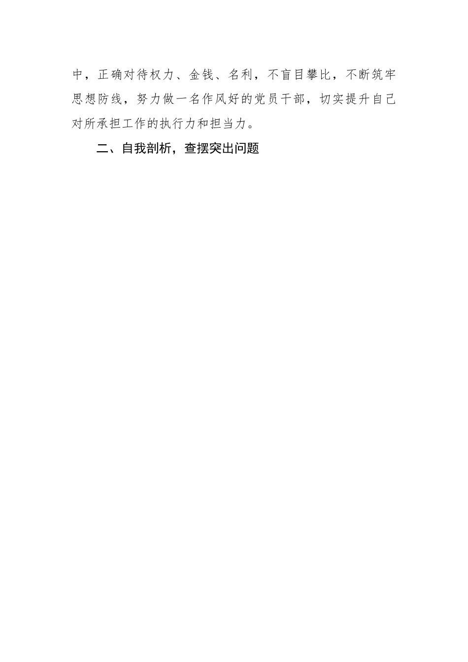 【研讨发言】作风建设年研讨发言材料.docx_第3页