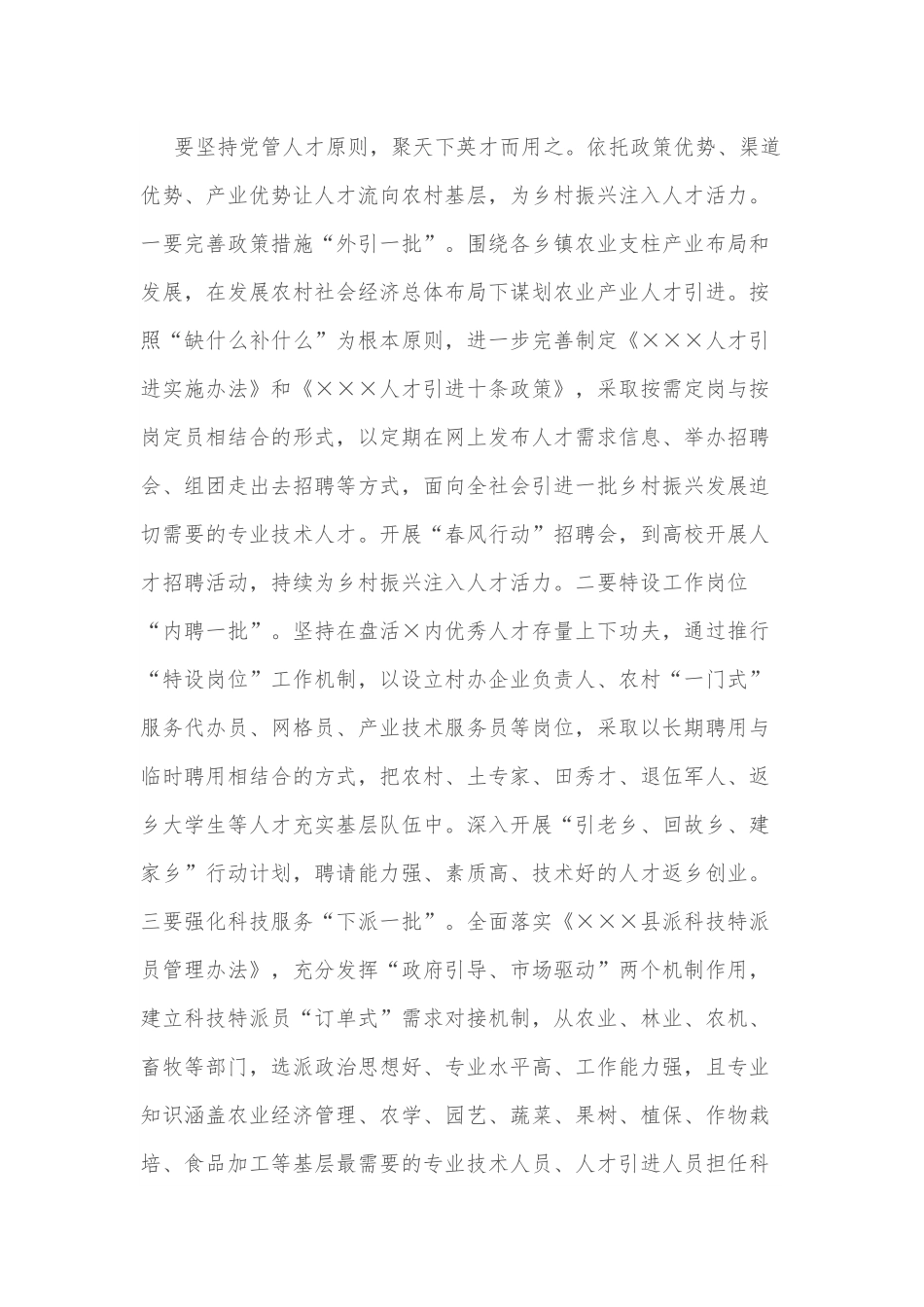 乡村振兴人才工作中心组发言.docx_第2页