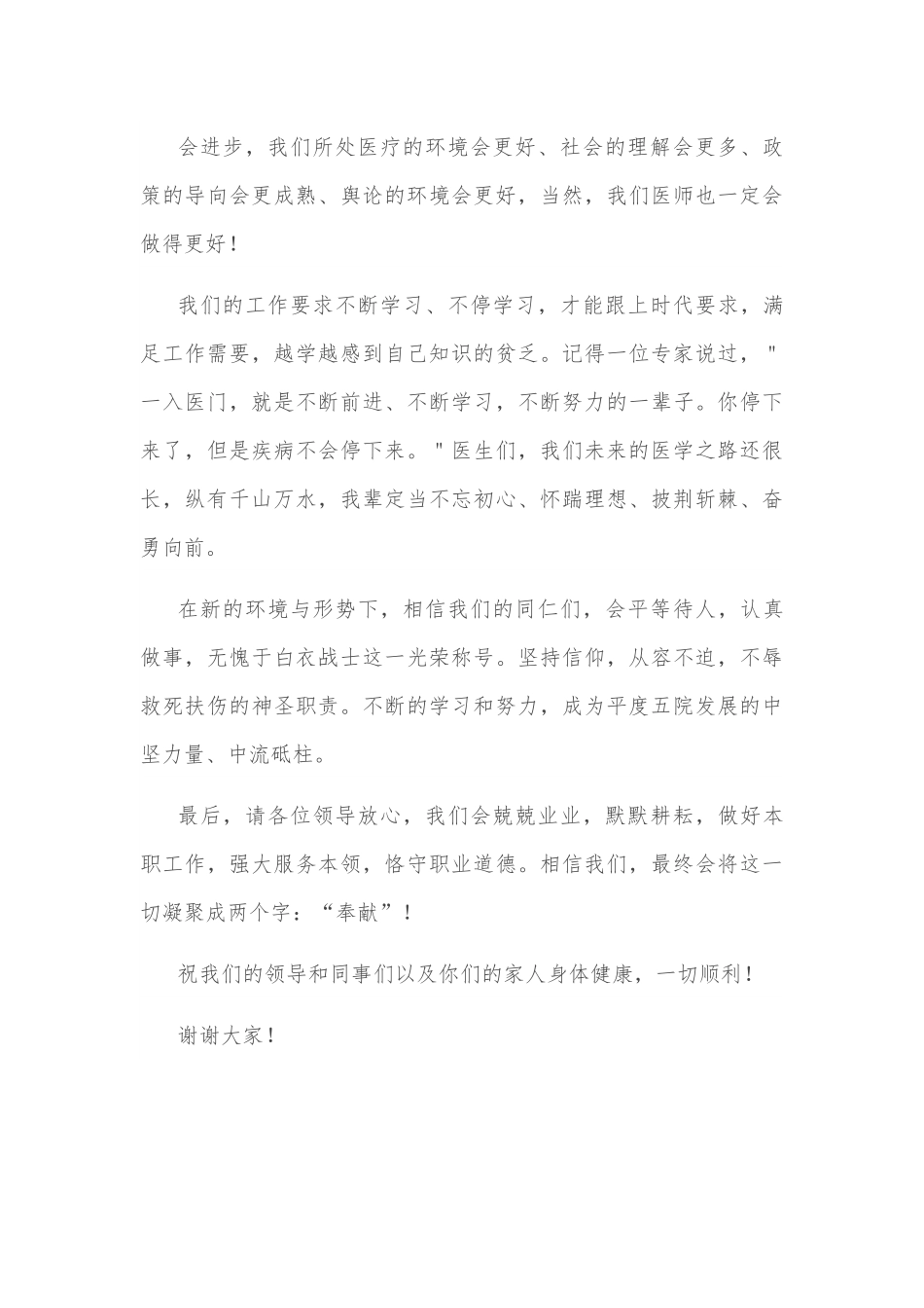 内科副主任医师在医师节表彰大会上的发言稿.docx_第3页