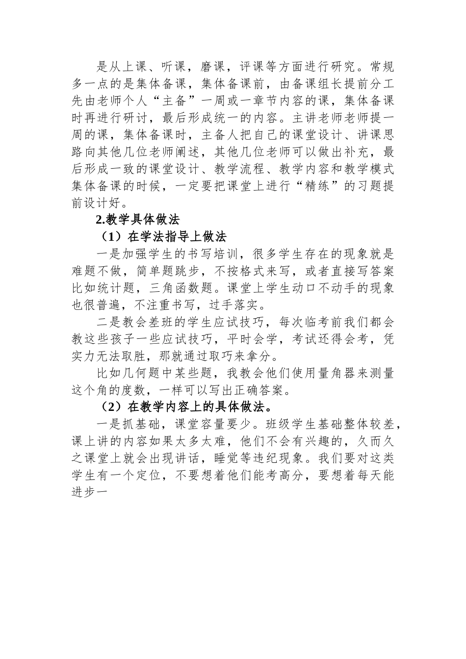 中学校长在九年级数学教研会上的发言.docx_第2页