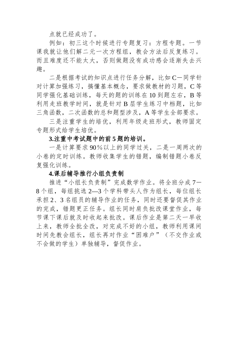 中学校长在九年级数学教研会上的发言.docx_第3页