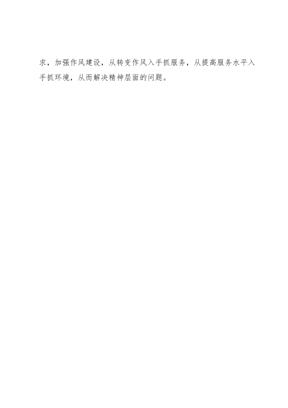 住建系统作风建设大会的表态发言.docx_第2页