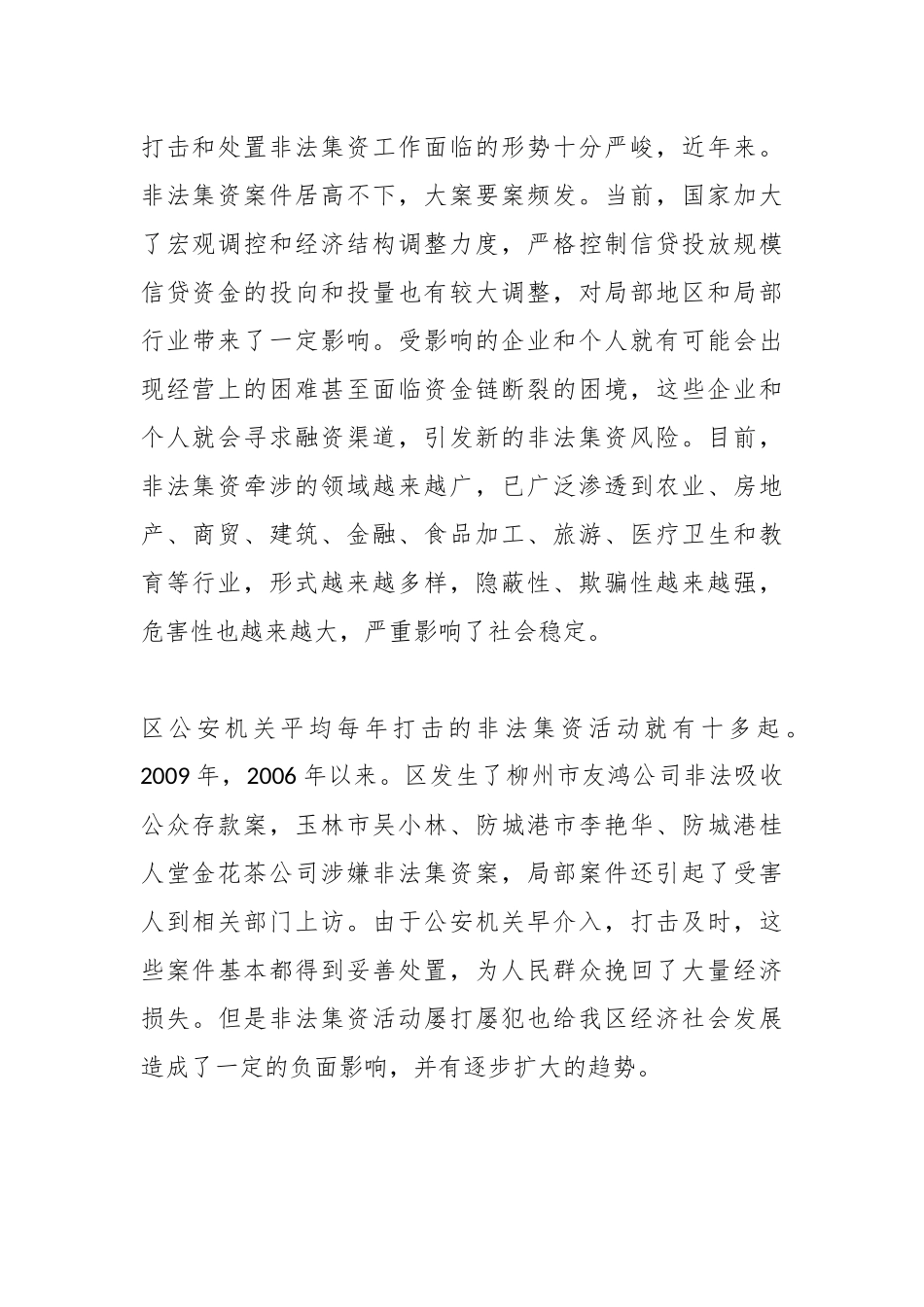 关于打击和处置非法集资工作会发言.docx_第2页