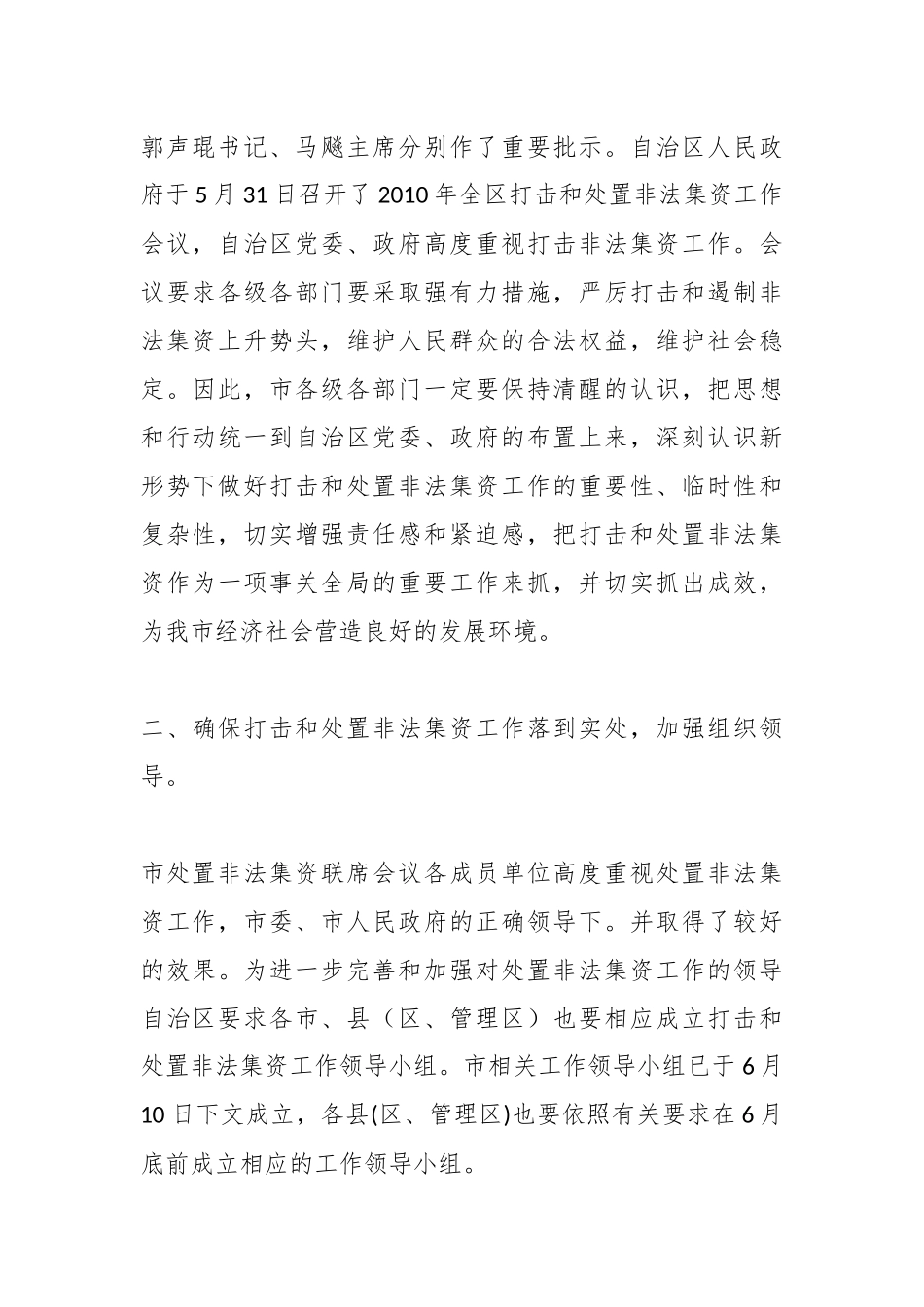 关于打击和处置非法集资工作会发言.docx_第3页