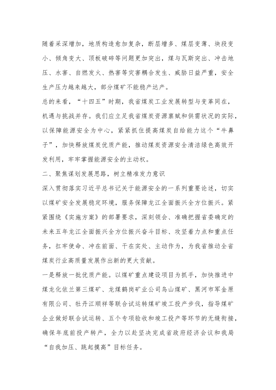 “解放思想、振兴发展”专题研讨发言提纲（全文3192字）.docx_第3页