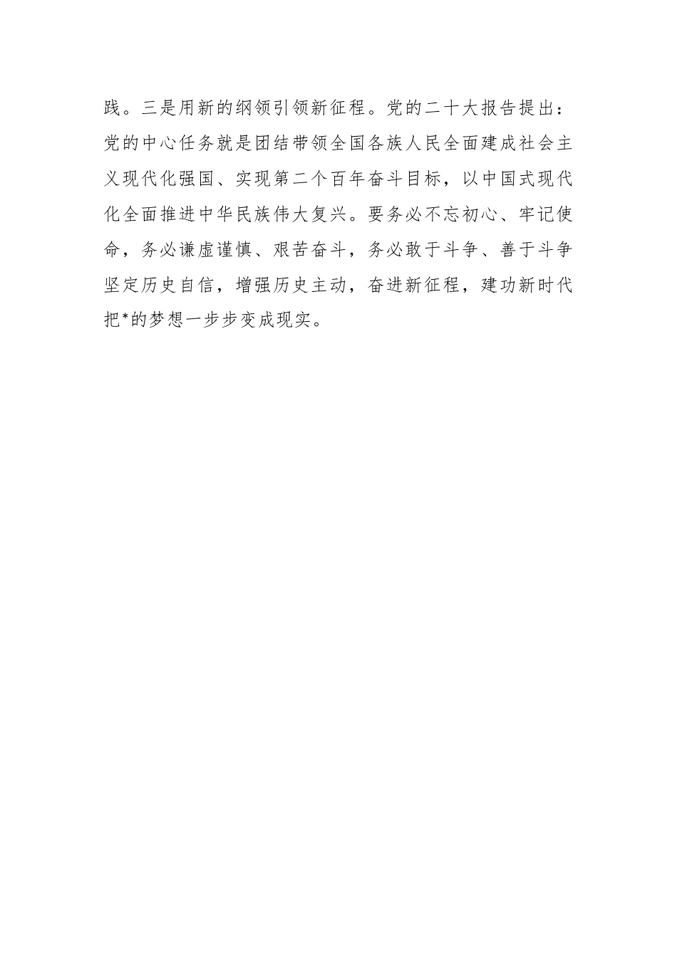 唯有实干 方能赢得未来研讨发言.docx_第3页