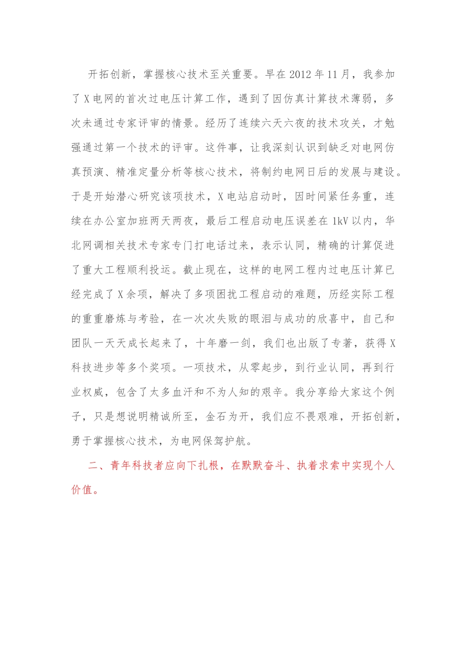 公司“百优人才”代表在人才工作会议上的发言.docx_第2页