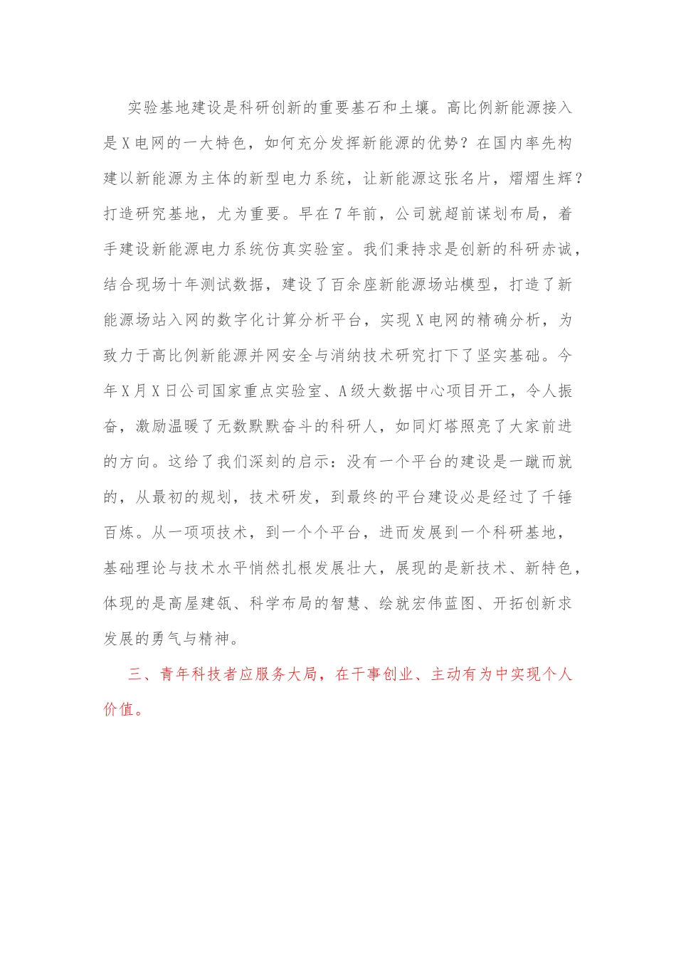 公司“百优人才”代表在人才工作会议上的发言.docx_第3页