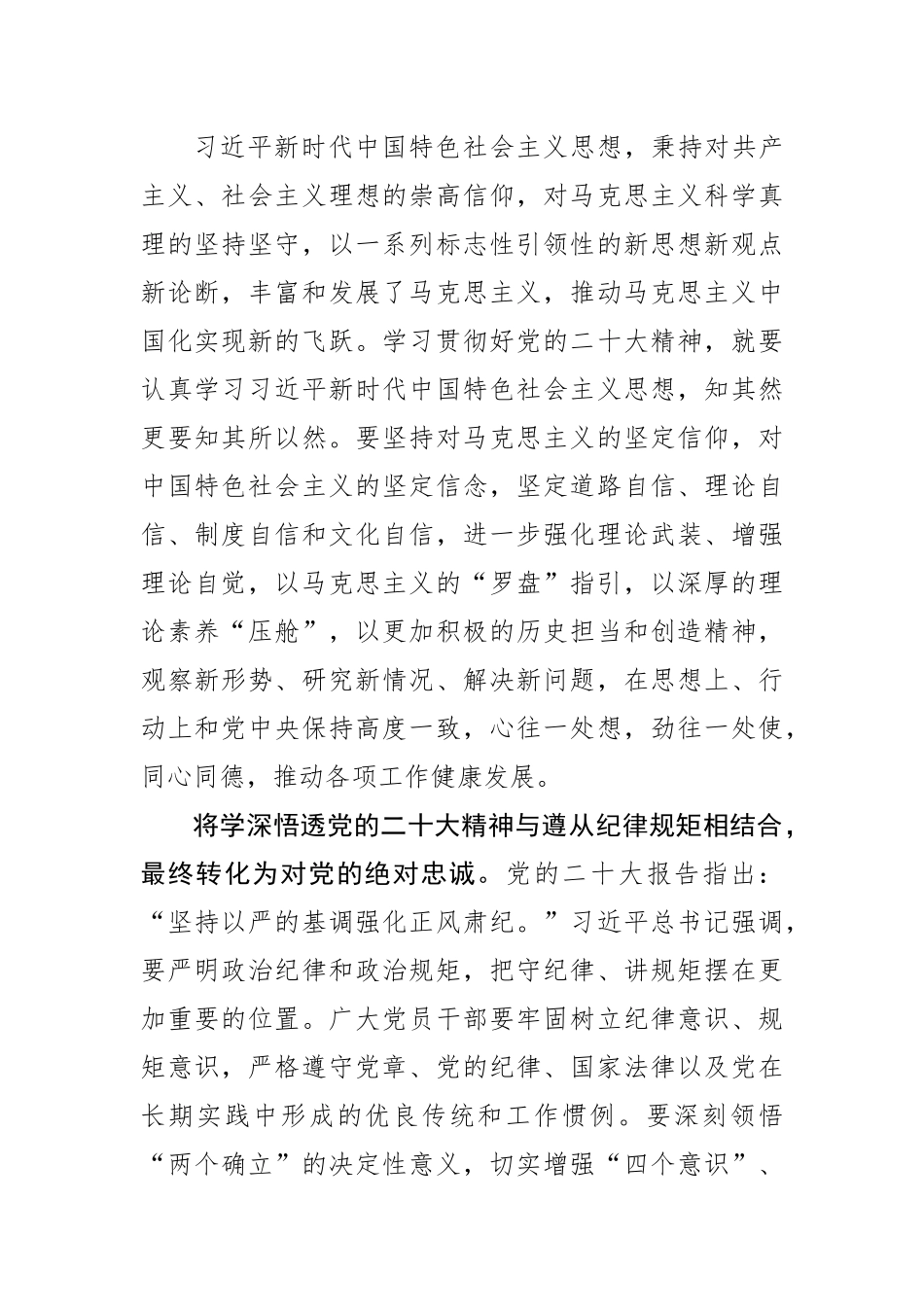 中心组研讨发言：学习党的二十大精神要抓好结合转化.docx_第2页