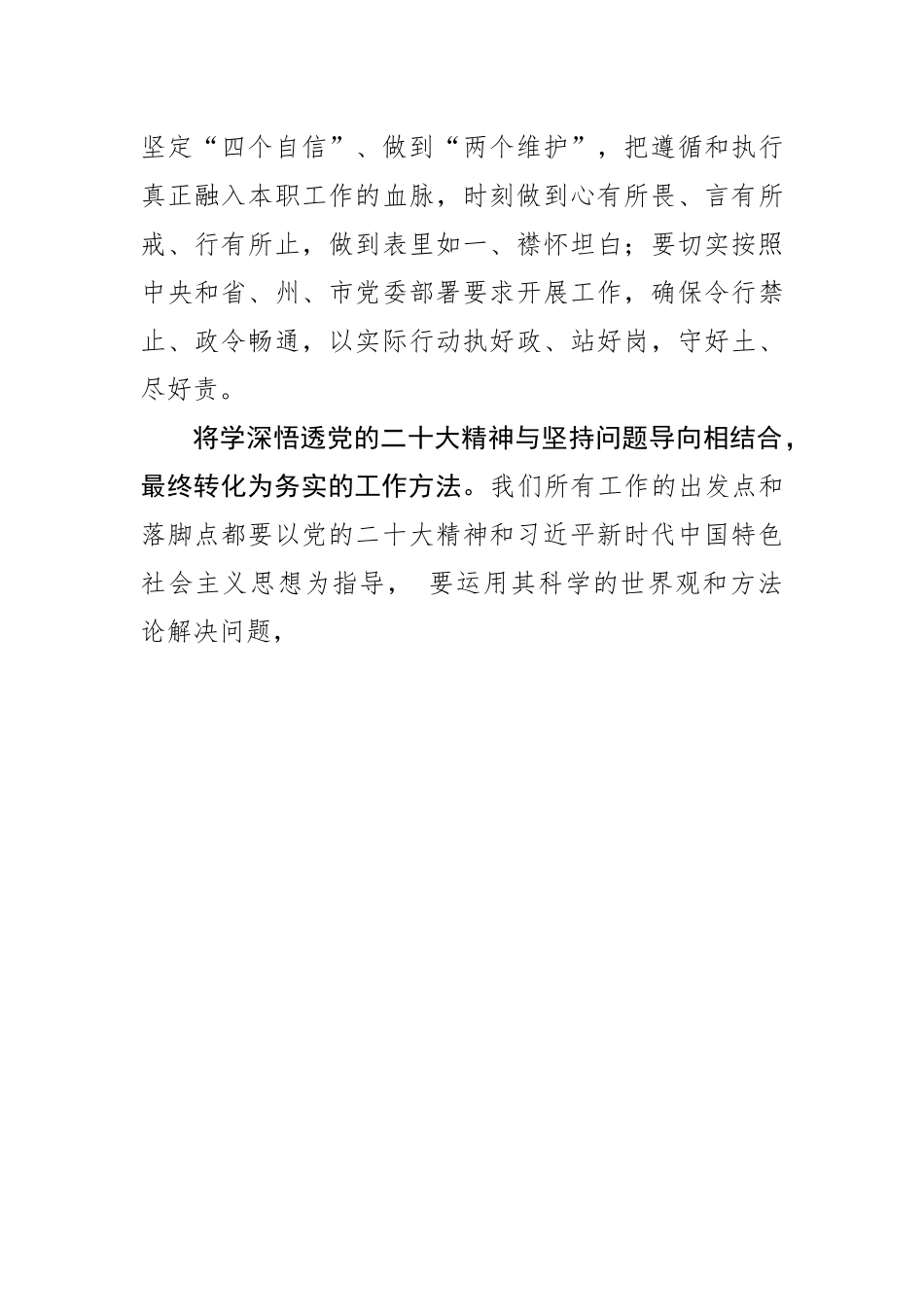 中心组研讨发言：学习党的二十大精神要抓好结合转化.docx_第3页