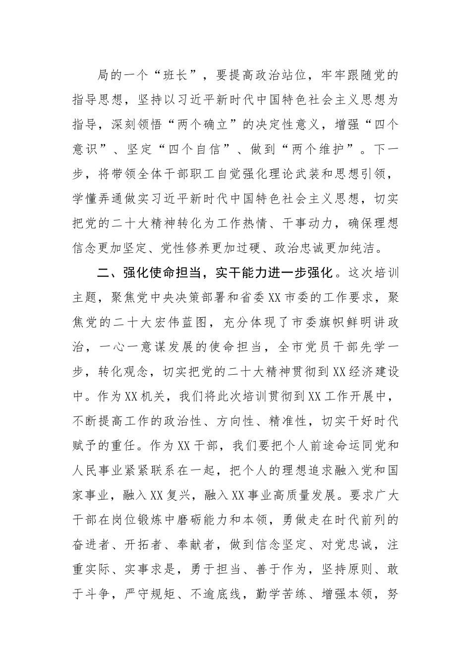 【研讨发言】培训班暨读书班研讨发言---二十大.docx_第2页