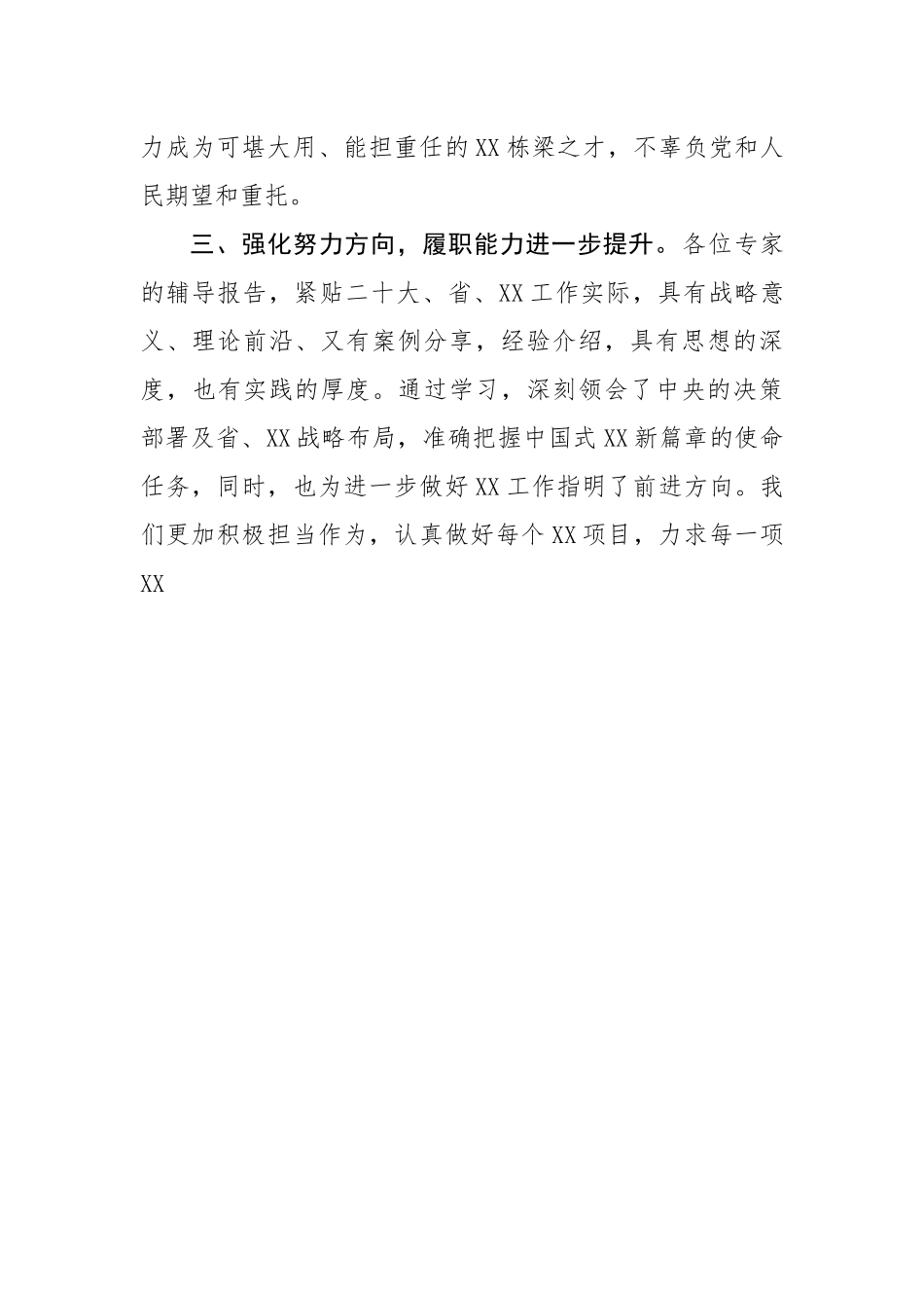 【研讨发言】培训班暨读书班研讨发言---二十大.docx_第3页