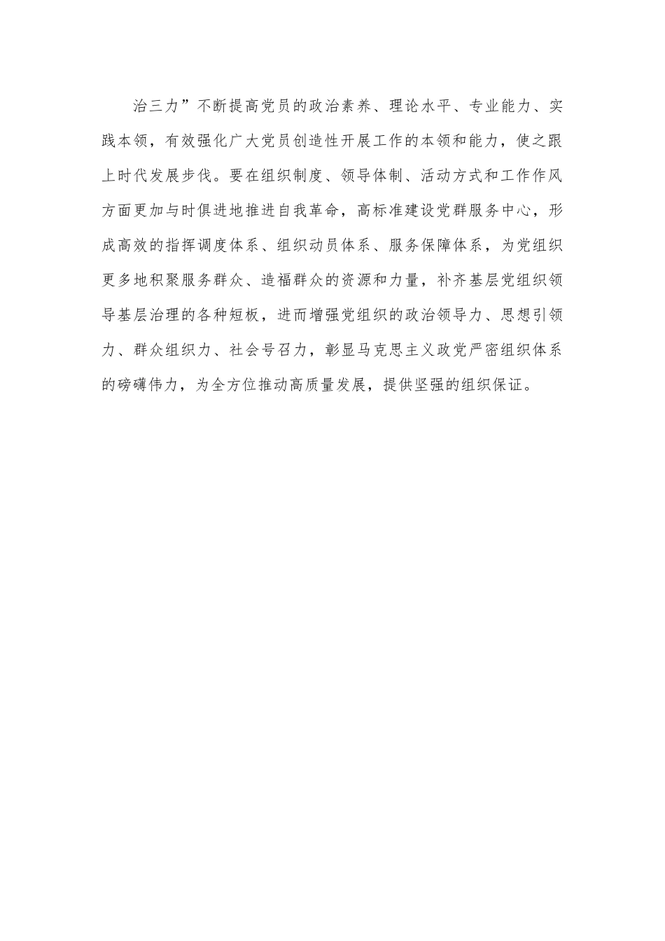 严密党的组织体系研讨发言材料.docx_第3页