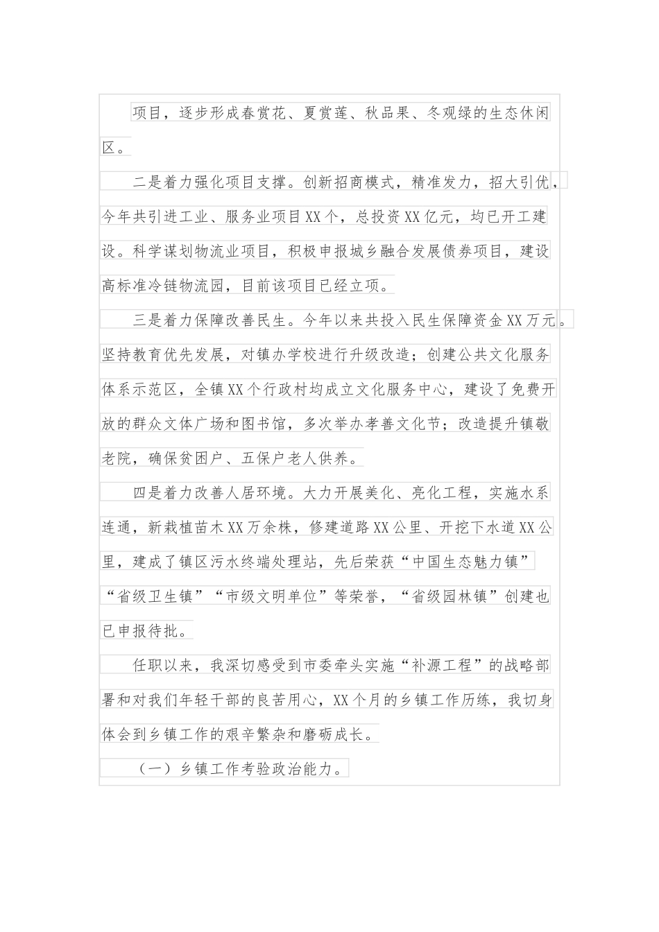 乡镇领导在基层干部座谈会上的发言.docx_第3页