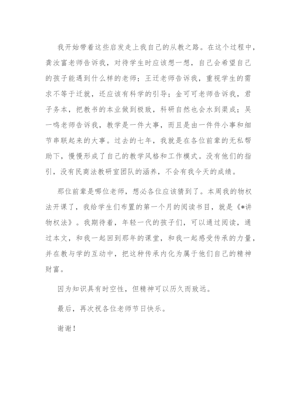 一个关于传承的故事——教师代表在教师节纪念表彰会上的发言.docx_第2页