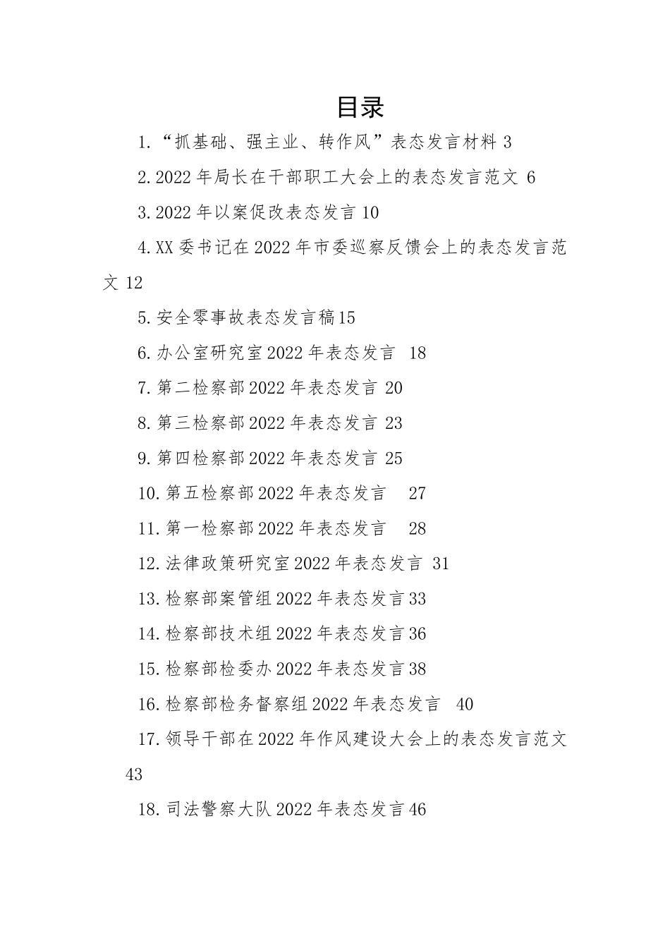 会议工作表态发言-25篇.docx_第1页