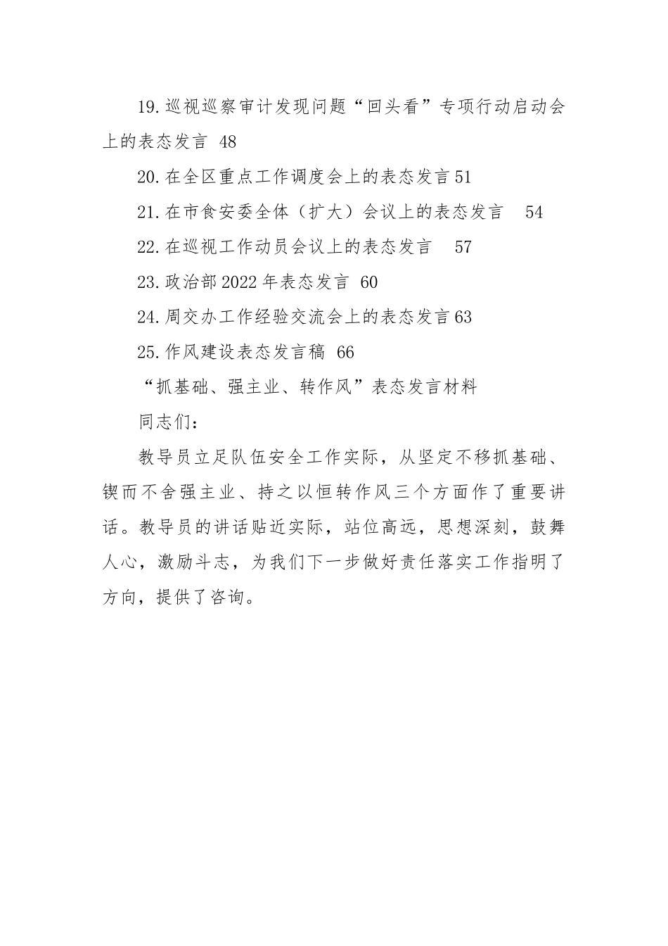 会议工作表态发言-25篇.docx_第2页