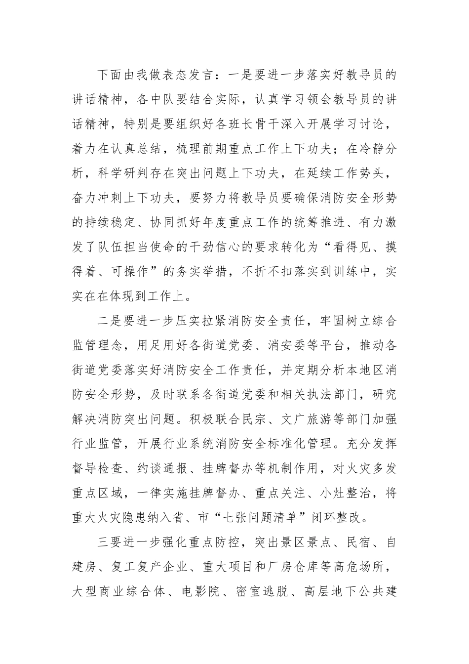 会议工作表态发言-25篇.docx_第3页